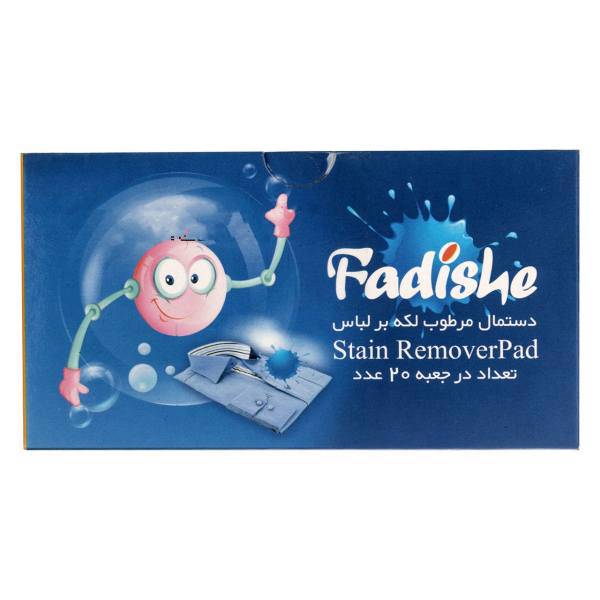 دستمال مرطوب لکه بر لباس فدیشه بسته 20 عددی، Fadishe Stain Remover Pad Pack Of 20