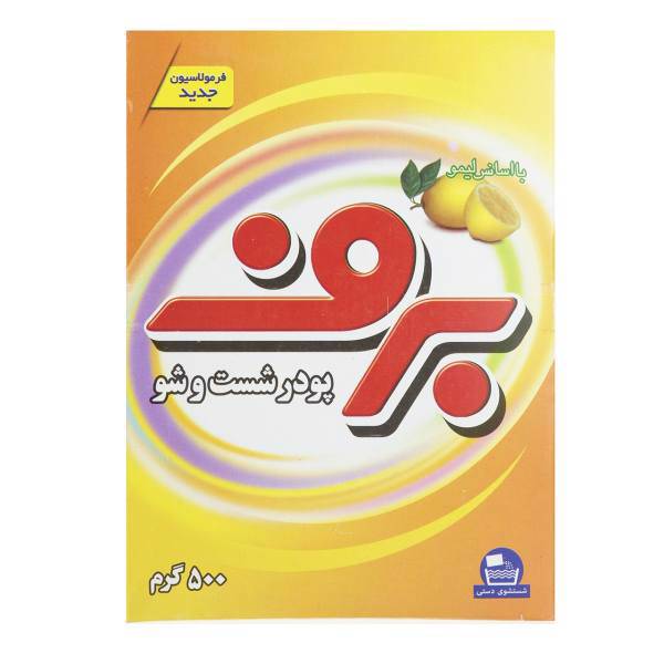 پودر رخت شویی دستی برف مدل Lemon مقدار 500 گرم، Barf Lemon Handwash Powder 500g