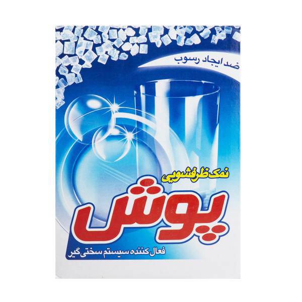 نمک ظرفشویی پوش مقدار 2 کیلوگرم، Push Dishwasher Salt 2Kg